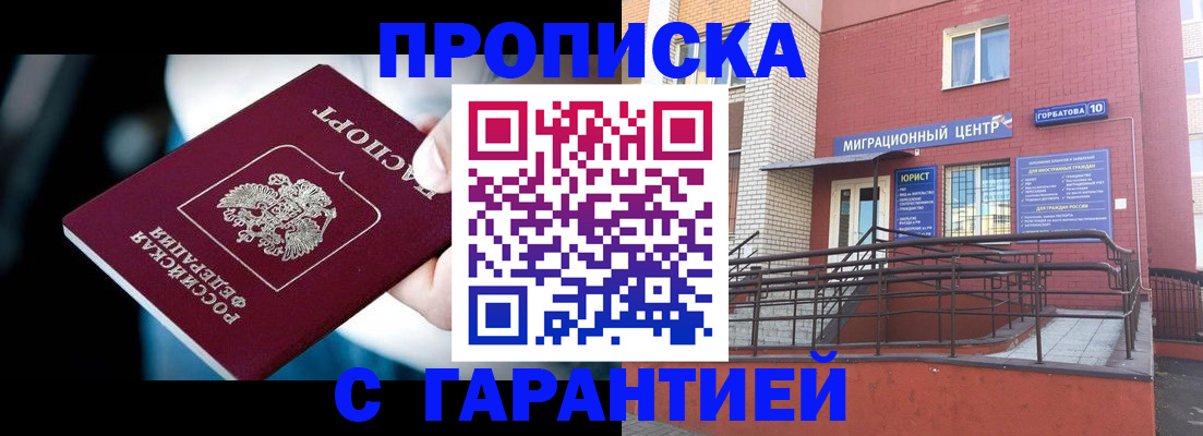 прописка от собственника в Михайлове