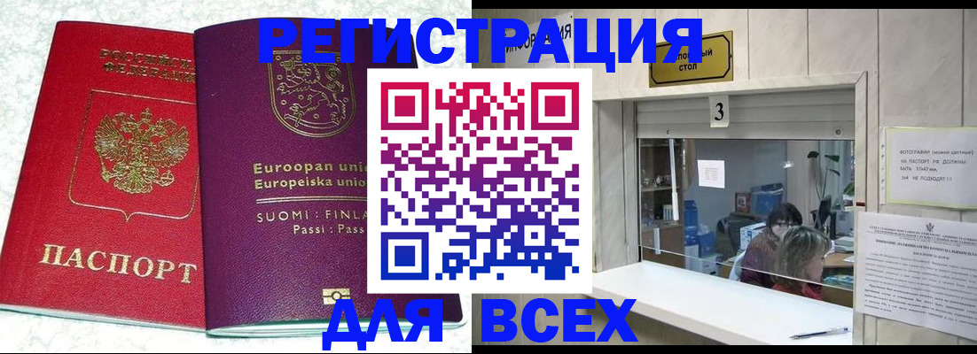 временная регистрация для всех в Михайлове